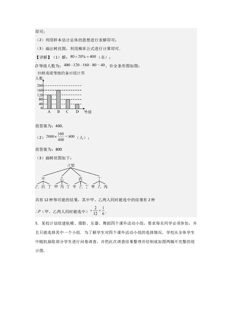 期末考前满分冲刺之中等易错题（教师版）(人教版九上）_人教版数学九年级上册_版本二_九年级数学上册（人教版）_基础中等题型过关专练-U343_2025版