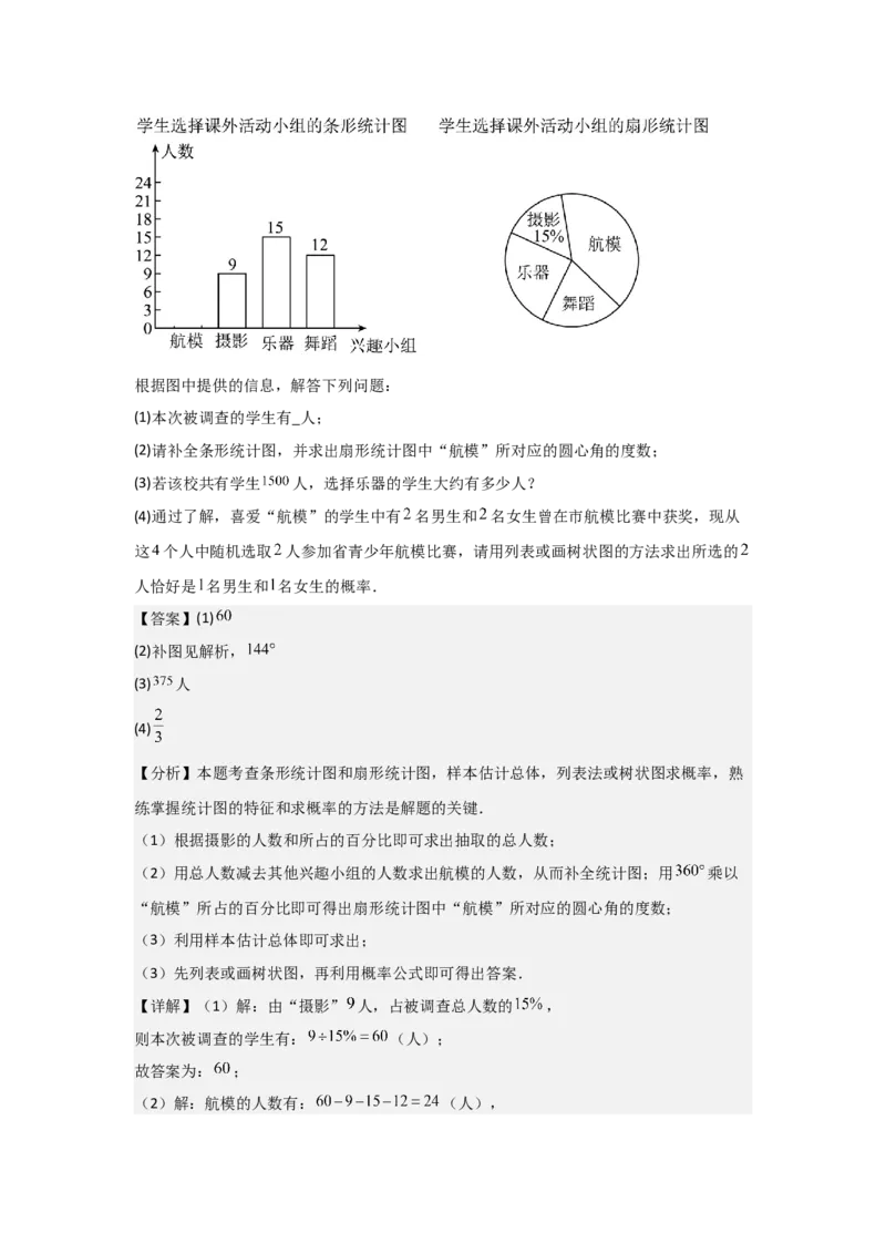 期末考前满分冲刺之中等易错题（教师版）(人教版九上）_人教版数学九年级上册_版本二_九年级数学上册（人教版）_基础中等题型过关专练-U343_2025版