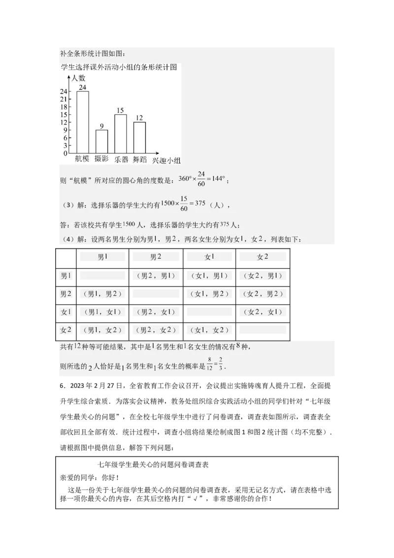 期末考前满分冲刺之中等易错题（教师版）(人教版九上）_人教版数学九年级上册_版本二_九年级数学上册（人教版）_基础中等题型过关专练-U343_2025版