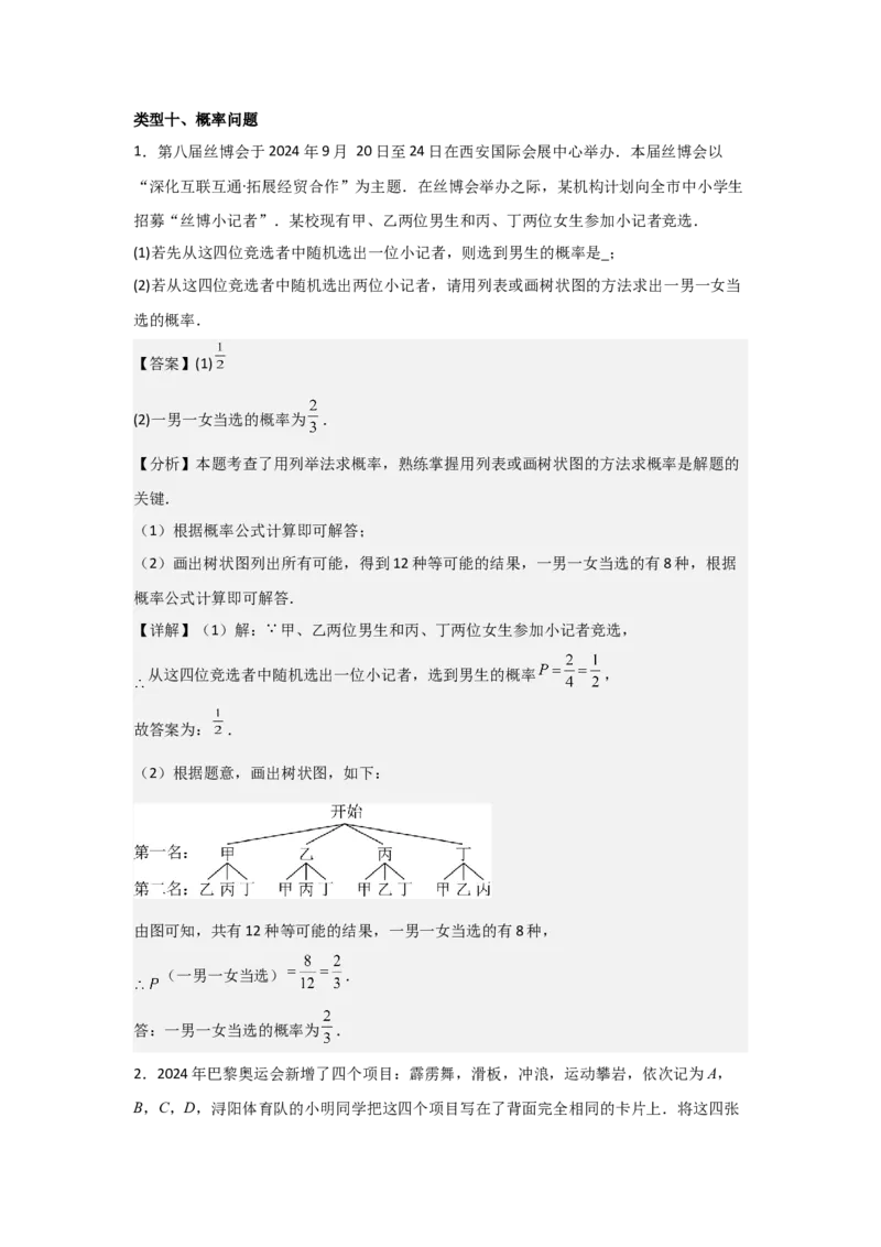 期末考前满分冲刺之中等易错题（教师版）(人教版九上）_人教版数学九年级上册_版本二_九年级数学上册（人教版）_基础中等题型过关专练-U343_2025版