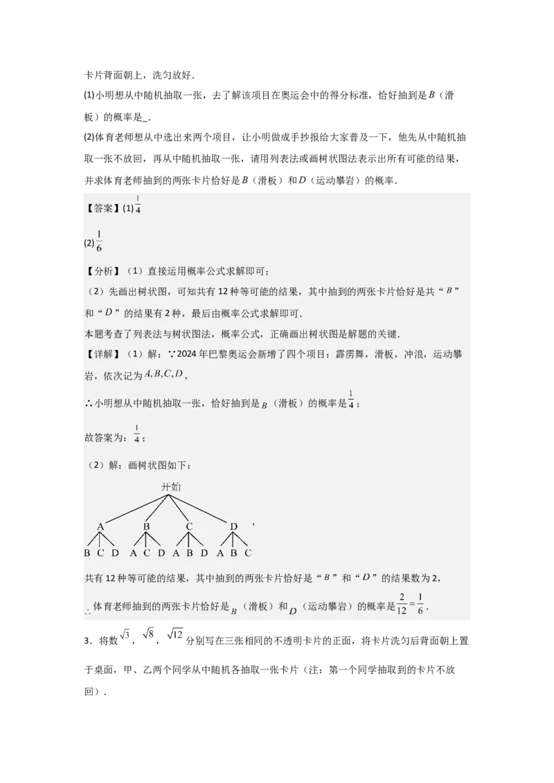 期末考前满分冲刺之中等易错题（教师版）(人教版九上）_人教版数学九年级上册_版本二_九年级数学上册（人教版）_基础中等题型过关专练-U343_2025版