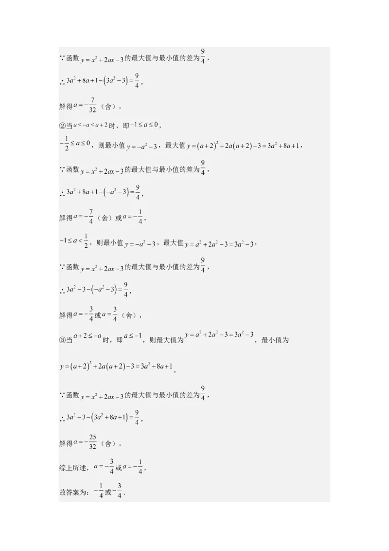 期末考前满分冲刺之中等易错题（教师版）(人教版九上）_人教版数学九年级上册_版本二_九年级数学上册（人教版）_基础中等题型过关专练-U343_2025版