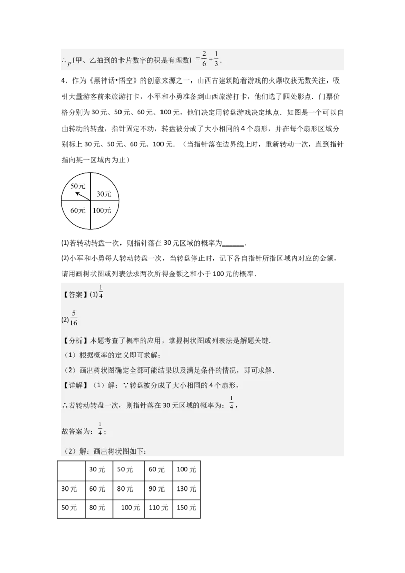 期末考前满分冲刺之中等易错题（教师版）(人教版九上）_人教版数学九年级上册_版本二_九年级数学上册（人教版）_基础中等题型过关专练-U343_2025版