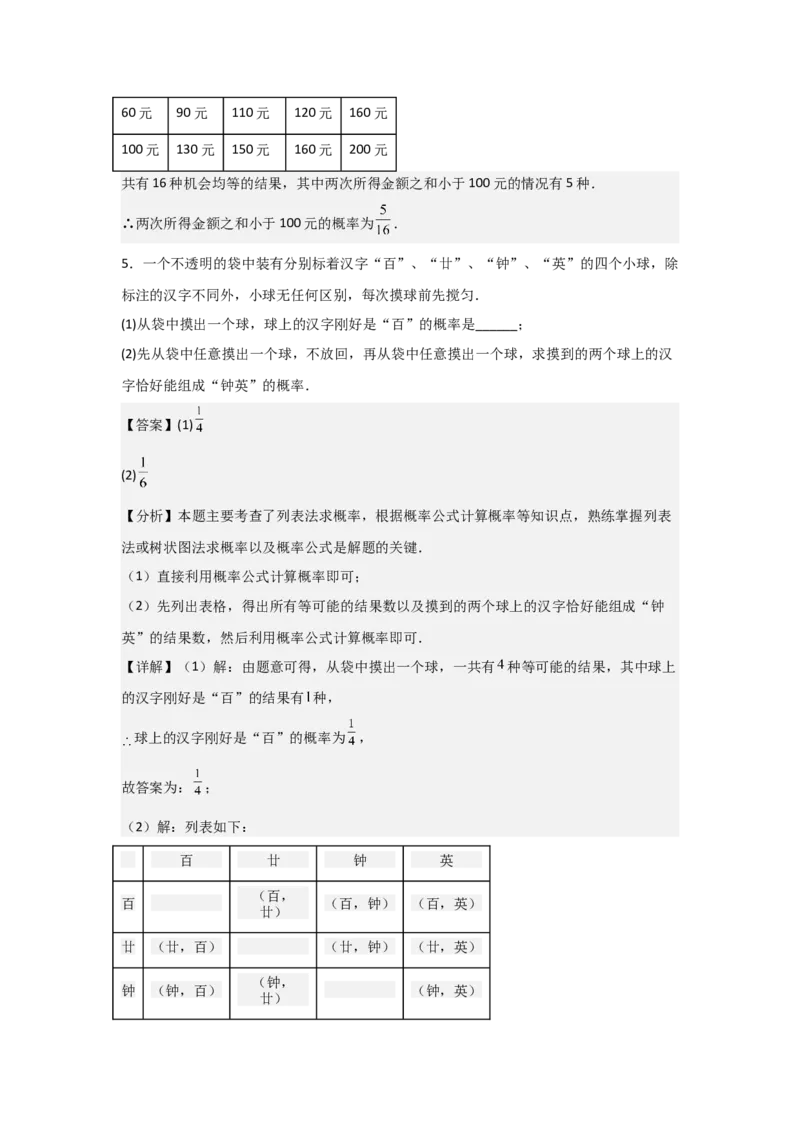 期末考前满分冲刺之中等易错题（教师版）(人教版九上）_人教版数学九年级上册_版本二_九年级数学上册（人教版）_基础中等题型过关专练-U343_2025版