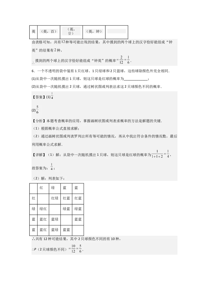期末考前满分冲刺之中等易错题（教师版）(人教版九上）_人教版数学九年级上册_版本二_九年级数学上册（人教版）_基础中等题型过关专练-U343_2025版