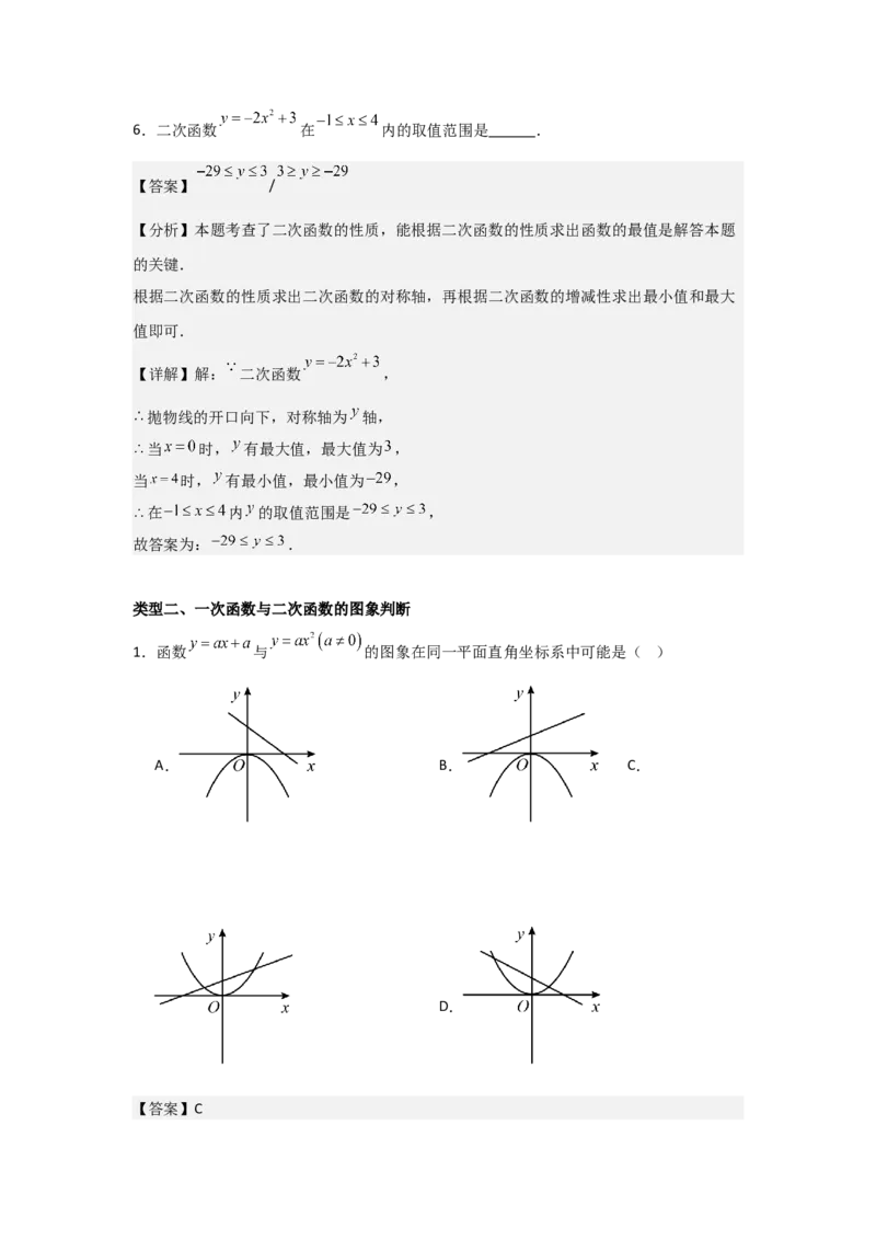 期末考前满分冲刺之中等易错题（教师版）(人教版九上）_人教版数学九年级上册_版本二_九年级数学上册（人教版）_基础中等题型过关专练-U343_2025版