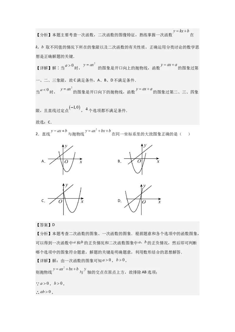 期末考前满分冲刺之中等易错题（教师版）(人教版九上）_人教版数学九年级上册_版本二_九年级数学上册（人教版）_基础中等题型过关专练-U343_2025版