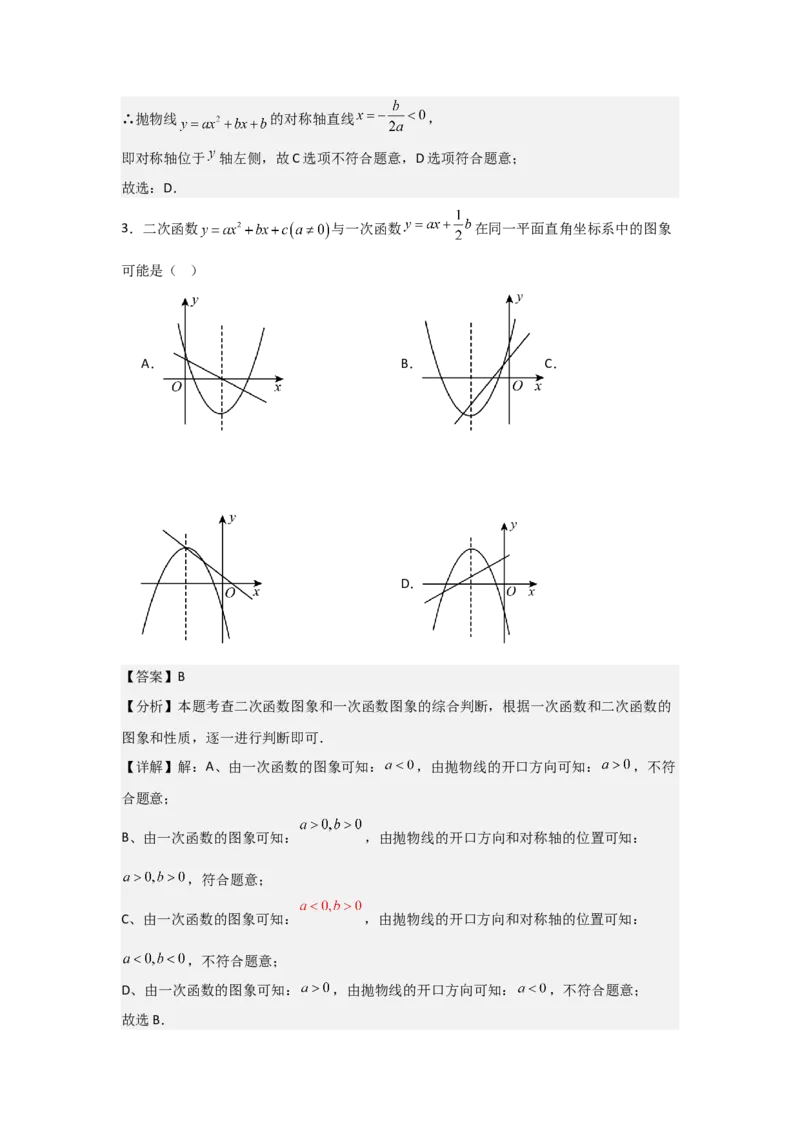 期末考前满分冲刺之中等易错题（教师版）(人教版九上）_人教版数学九年级上册_版本二_九年级数学上册（人教版）_基础中等题型过关专练-U343_2025版