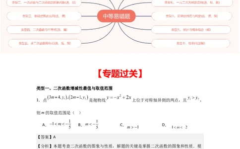 期末考前满分冲刺之中等易错题（教师版）(人教版九上）_人教版数学九年级上册_版本二_九年级数学上册（人教版）_基础中等题型过关专练-U343_2025版