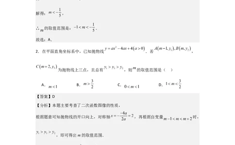 期末考前满分冲刺之中等易错题（教师版）(人教版九上）_人教版数学九年级上册_版本二_九年级数学上册（人教版）_基础中等题型过关专练-U343_2025版