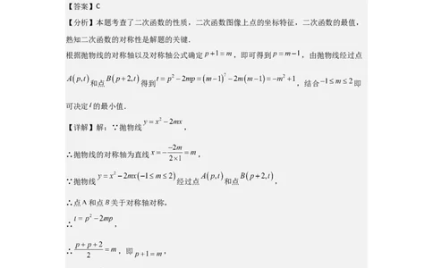期末考前满分冲刺之中等易错题（教师版）(人教版九上）_人教版数学九年级上册_版本二_九年级数学上册（人教版）_基础中等题型过关专练-U343_2025版