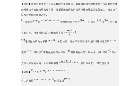 期末考前满分冲刺之中等易错题（教师版）(人教版九上）_人教版数学九年级上册_版本二_九年级数学上册（人教版）_基础中等题型过关专练-U343_2025版