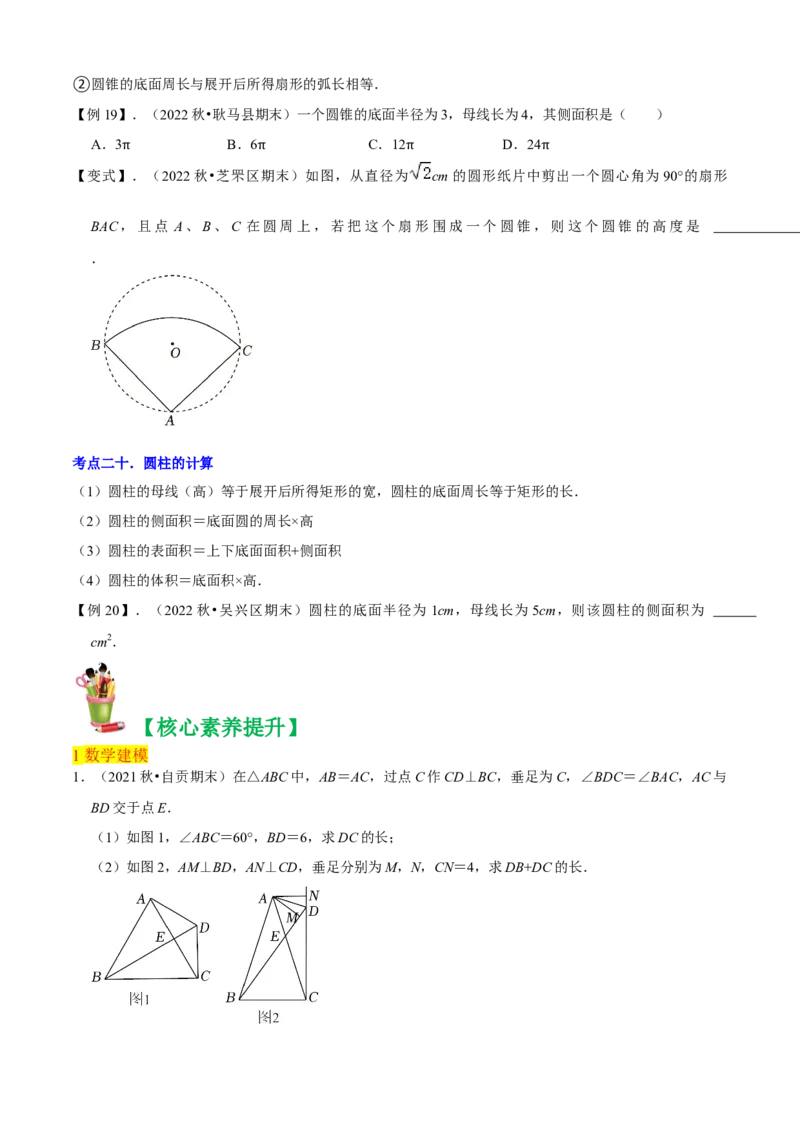 清单04圆（20个考点梳理+题型解读+核心素养提升+中考热点聚焦）（学生版）_人教版数学九年级上册_版本二_九年级数学上册（人教版）_期末专项复习-U276_期末总复习_2024版