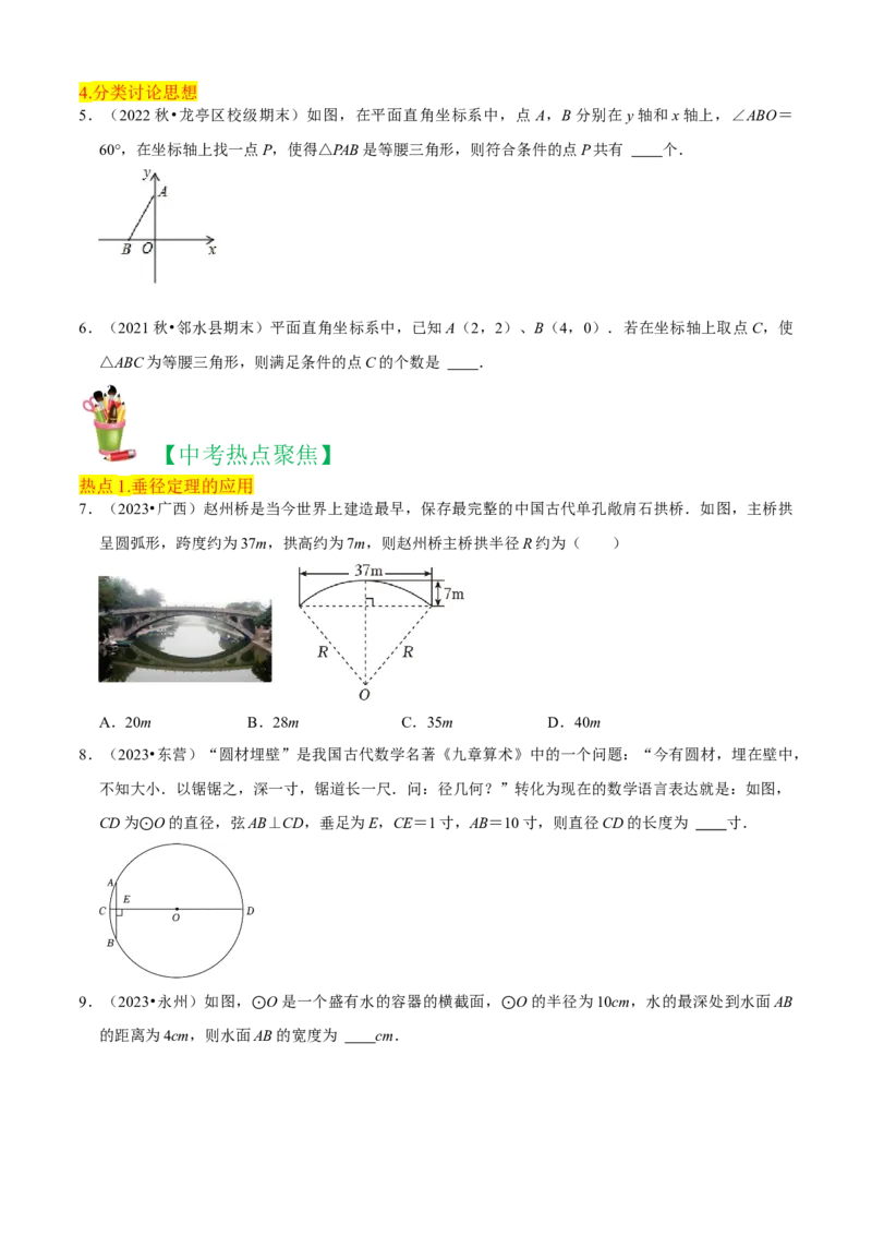 清单04圆（20个考点梳理+题型解读+核心素养提升+中考热点聚焦）（学生版）_人教版数学九年级上册_版本二_九年级数学上册（人教版）_期末专项复习-U276_期末总复习_2024版