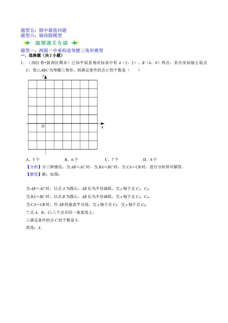 猜想04与圆相关的几何综合（6种模型）（教师版）_人教版数学九年级上册_版本二_九年级数学上册（人教版）_期末专项复习-U276_期末总复习_2024版