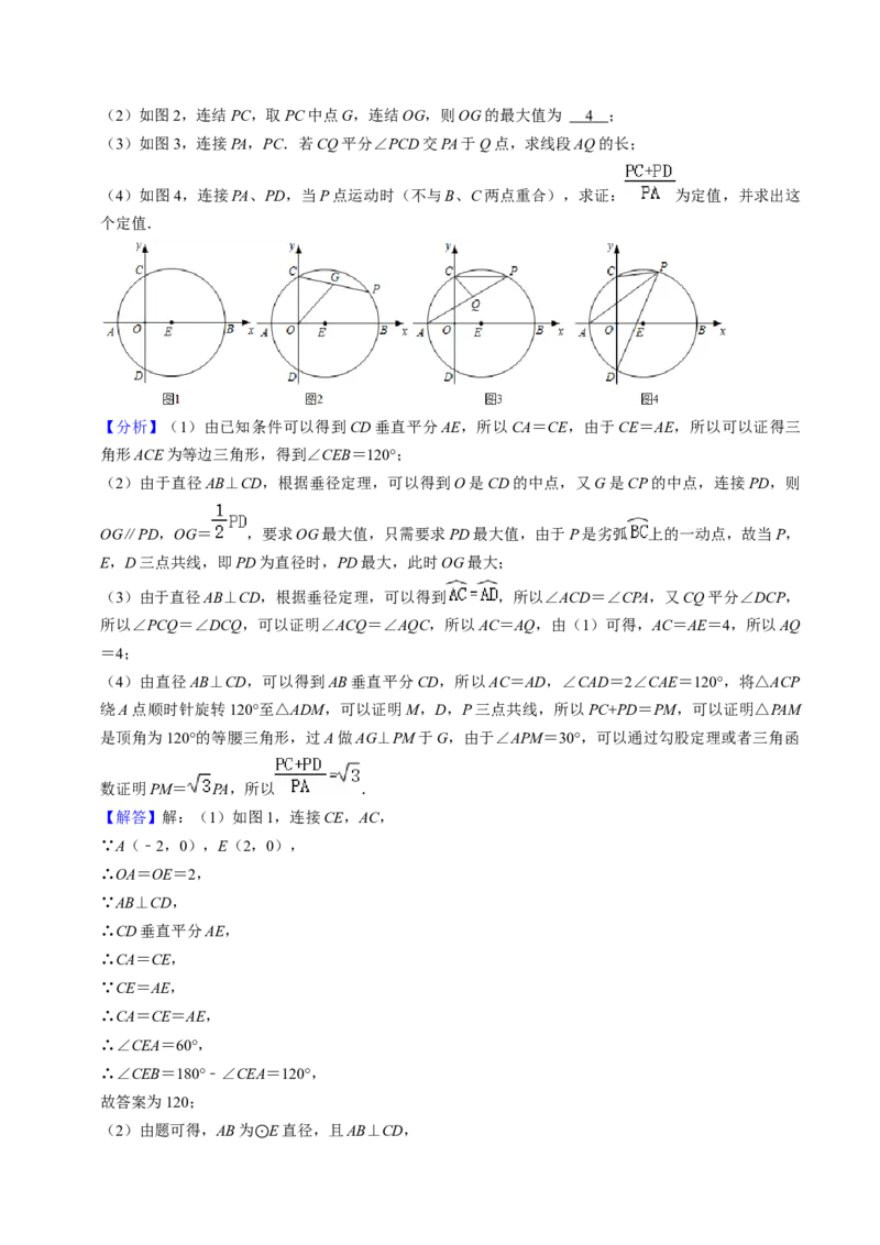 猜想04与圆相关的几何综合（6种模型）（教师版）_人教版数学九年级上册_版本二_九年级数学上册（人教版）_期末专项复习-U276_期末总复习_2024版