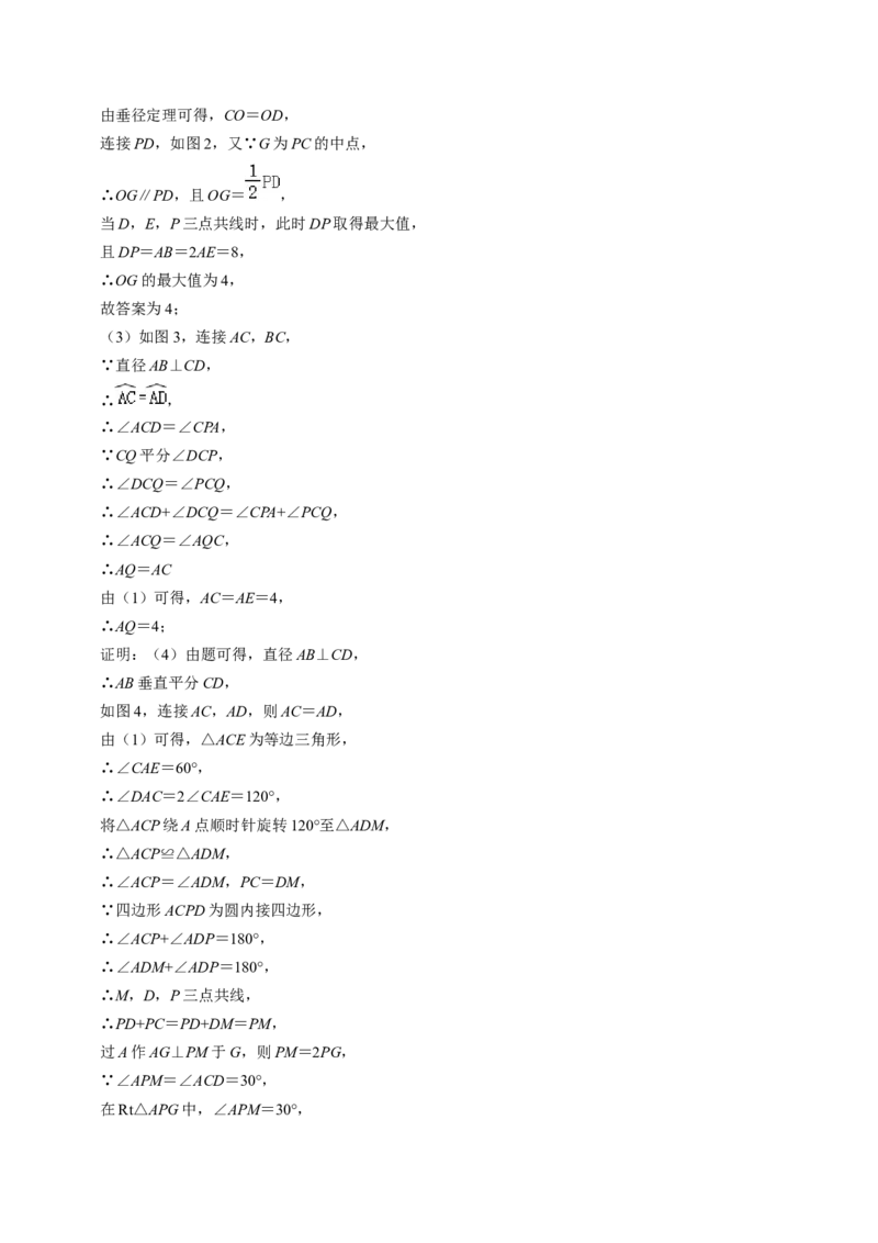 猜想04与圆相关的几何综合（6种模型）（教师版）_人教版数学九年级上册_版本二_九年级数学上册（人教版）_期末专项复习-U276_期末总复习_2024版