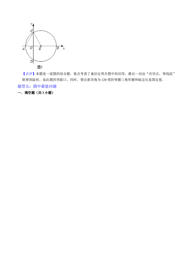 猜想04与圆相关的几何综合（6种模型）（教师版）_人教版数学九年级上册_版本二_九年级数学上册（人教版）_期末专项复习-U276_期末总复习_2024版