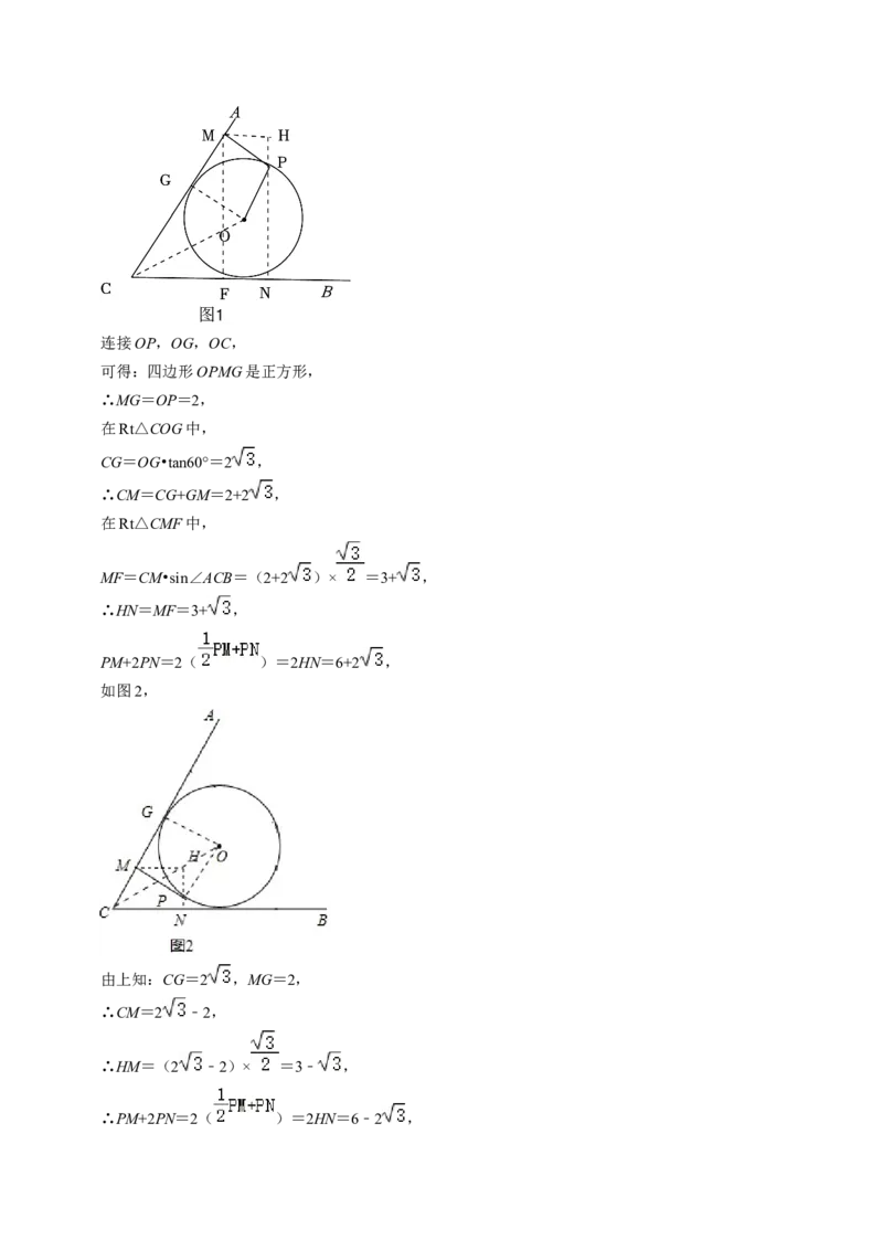 猜想04与圆相关的几何综合（6种模型）（教师版）_人教版数学九年级上册_版本二_九年级数学上册（人教版）_期末专项复习-U276_期末总复习_2024版