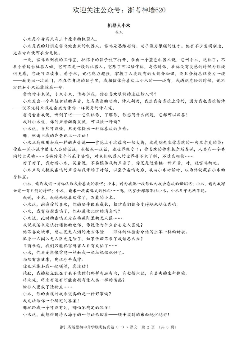 语文卷-2603浙里初中升学联考仿真卷（一）_中考押题2026《中考押题》系列（9科全套实时更新中）_浙江2026版中考《浙江一模二模》多地区全套（浙江）