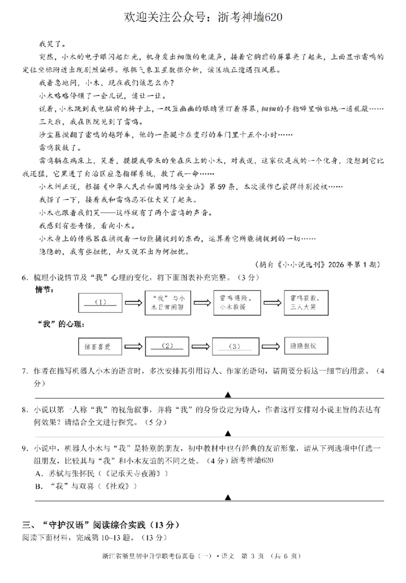 语文卷-2603浙里初中升学联考仿真卷（一）_中考押题2026《中考押题》系列（9科全套实时更新中）_浙江2026版中考《浙江一模二模》多地区全套（浙江）