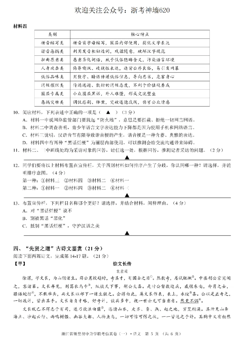 语文卷-2603浙里初中升学联考仿真卷（一）_中考押题2026《中考押题》系列（9科全套实时更新中）_浙江2026版中考《浙江一模二模》多地区全套（浙江）