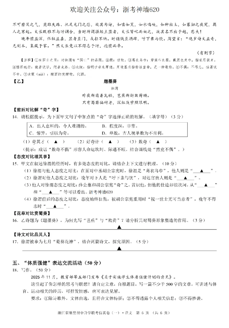 语文卷-2603浙里初中升学联考仿真卷（一）_中考押题2026《中考押题》系列（9科全套实时更新中）_浙江2026版中考《浙江一模二模》多地区全套（浙江）