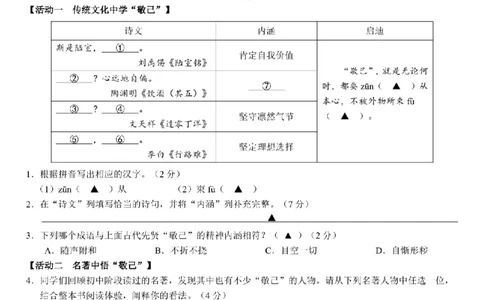 语文卷-2603浙里初中升学联考仿真卷（一）_中考押题2026《中考押题》系列（9科全套实时更新中）_浙江2026版中考《浙江一模二模》多地区全套（浙江）
