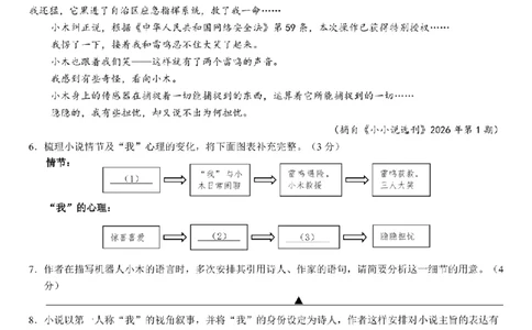 语文卷-2603浙里初中升学联考仿真卷（一）_中考押题2026《中考押题》系列（9科全套实时更新中）_浙江2026版中考《浙江一模二模》多地区全套（浙江）