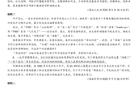 语文卷-2603浙里初中升学联考仿真卷（一）_中考押题2026《中考押题》系列（9科全套实时更新中）_浙江2026版中考《浙江一模二模》多地区全套（浙江）