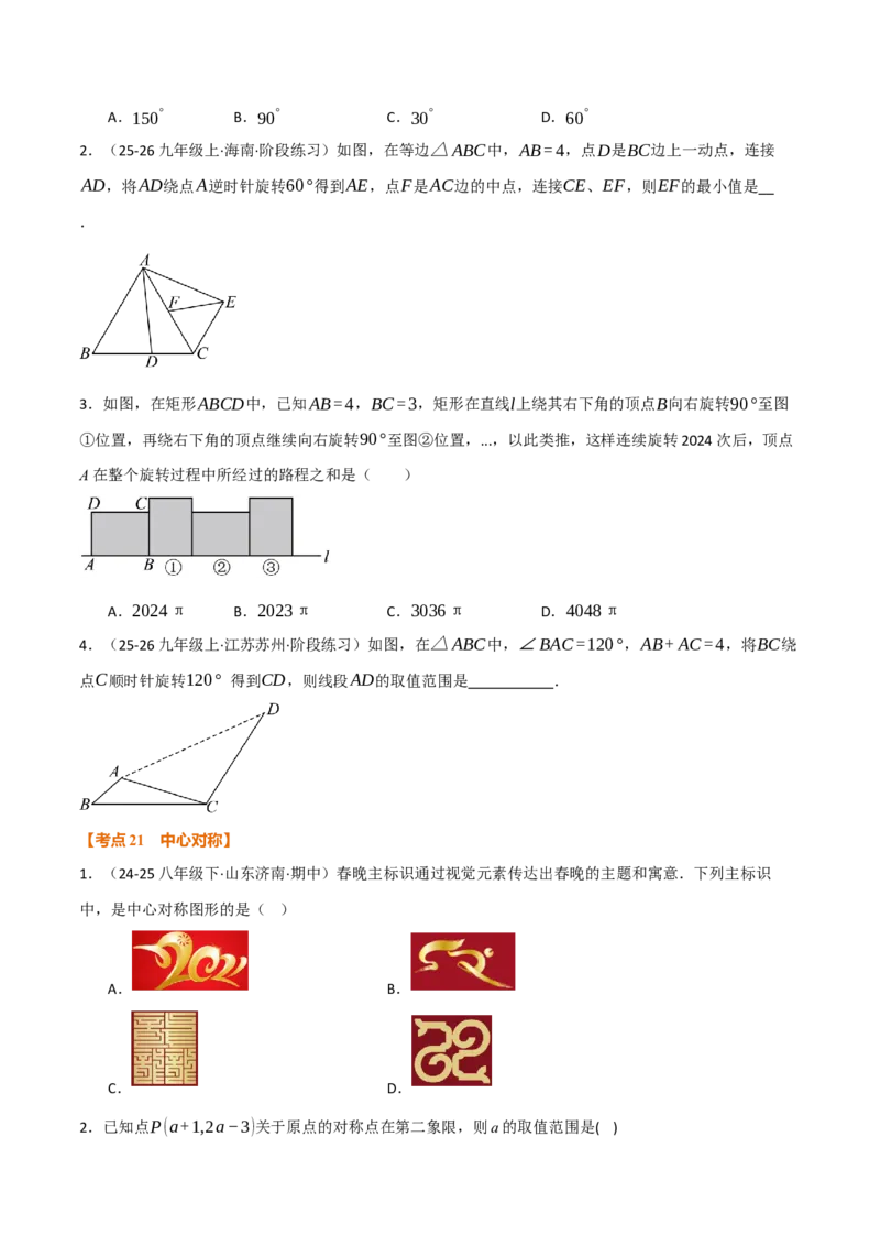 期中复习5大类型29个考点（举一反三期中专项训练）（学生版）_人教版数学九年级上册_版本二_九年级数学上册（人教版）_母题专项-U66_2026版
