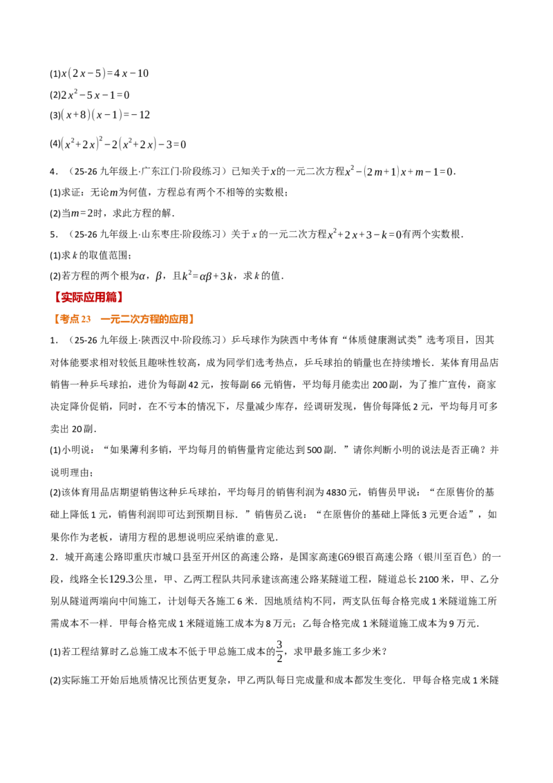 期中复习5大类型29个考点（举一反三期中专项训练）（学生版）_人教版数学九年级上册_版本二_九年级数学上册（人教版）_母题专项-U66_2026版