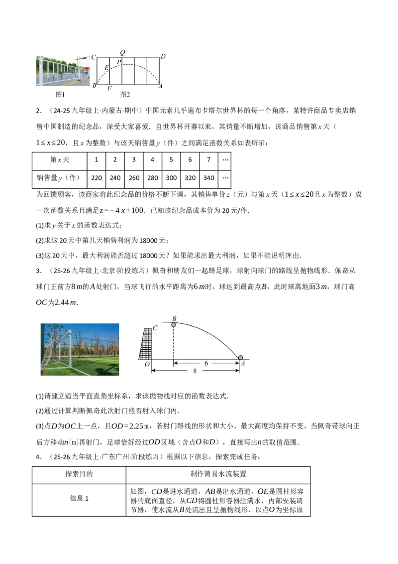 期中复习5大类型29个考点（举一反三期中专项训练）（学生版）_人教版数学九年级上册_版本二_九年级数学上册（人教版）_母题专项-U66_2026版