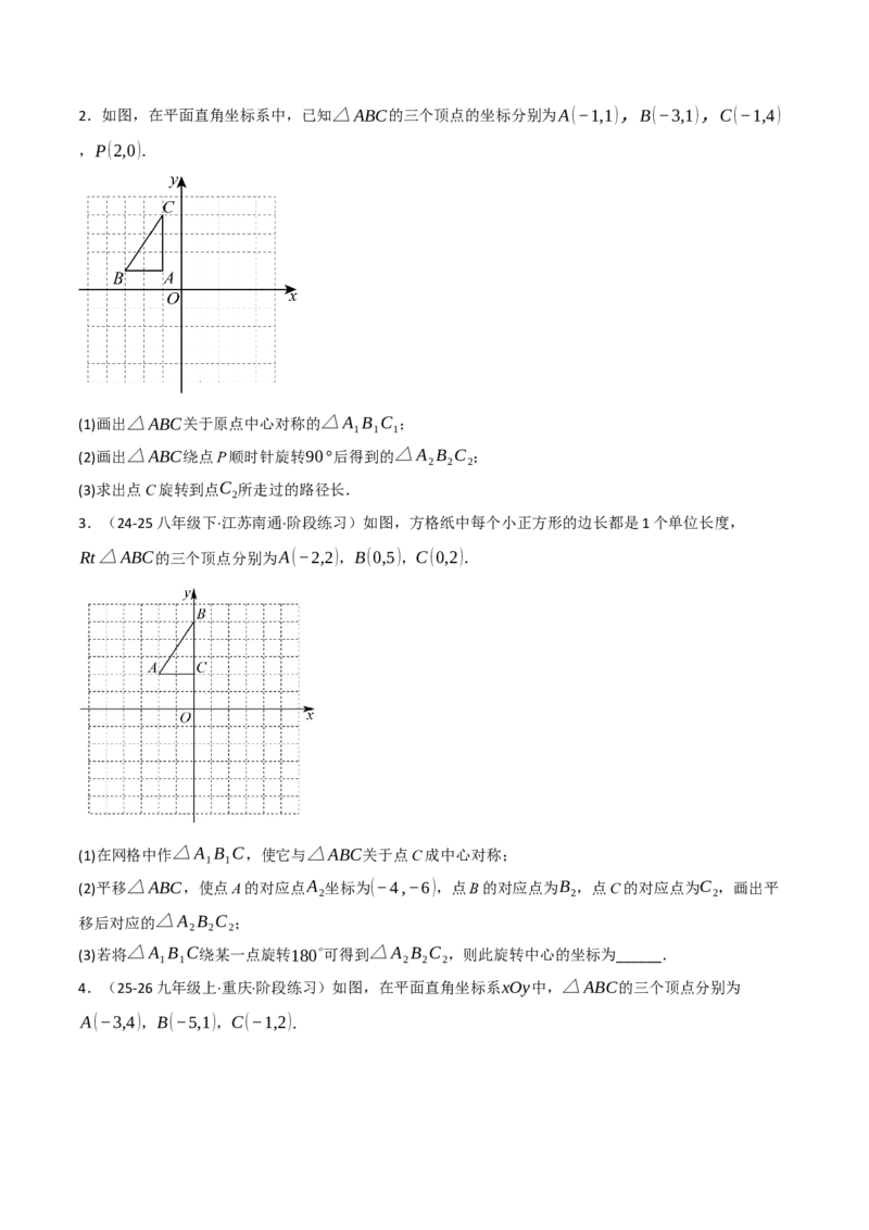 期中复习5大类型29个考点（举一反三期中专项训练）（学生版）_人教版数学九年级上册_版本二_九年级数学上册（人教版）_母题专项-U66_2026版
