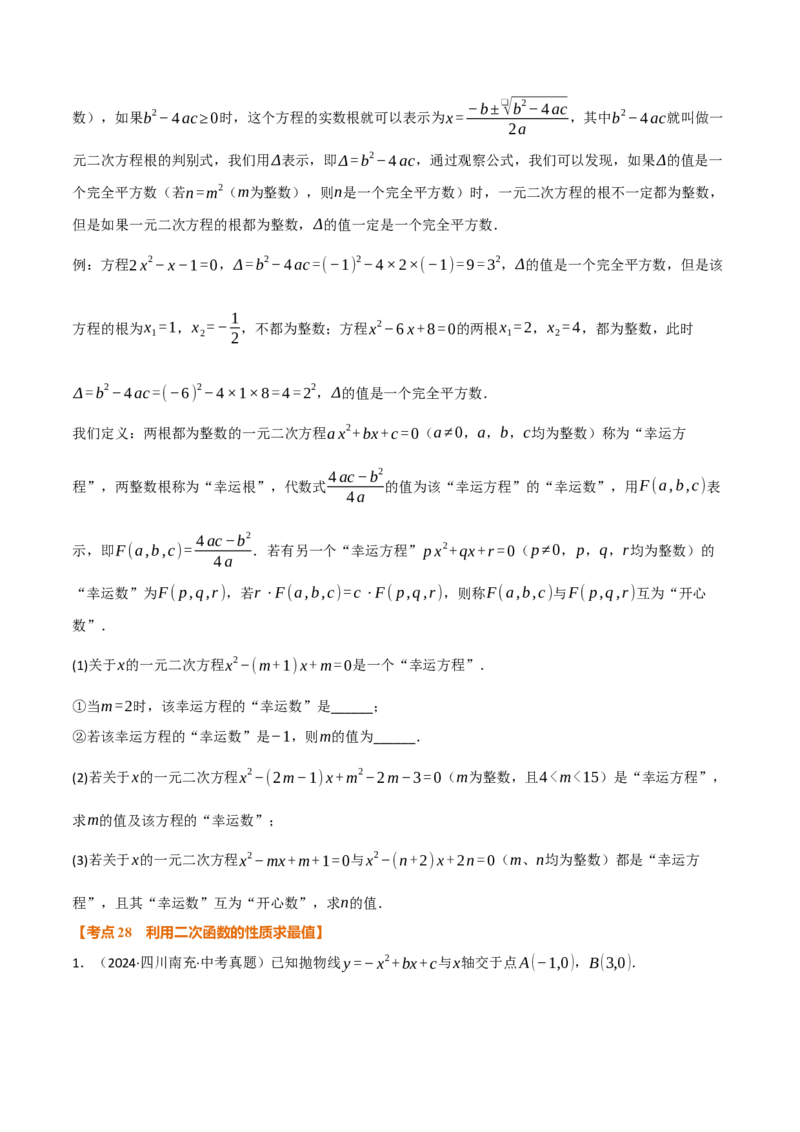 期中复习5大类型29个考点（举一反三期中专项训练）（学生版）_人教版数学九年级上册_版本二_九年级数学上册（人教版）_母题专项-U66_2026版