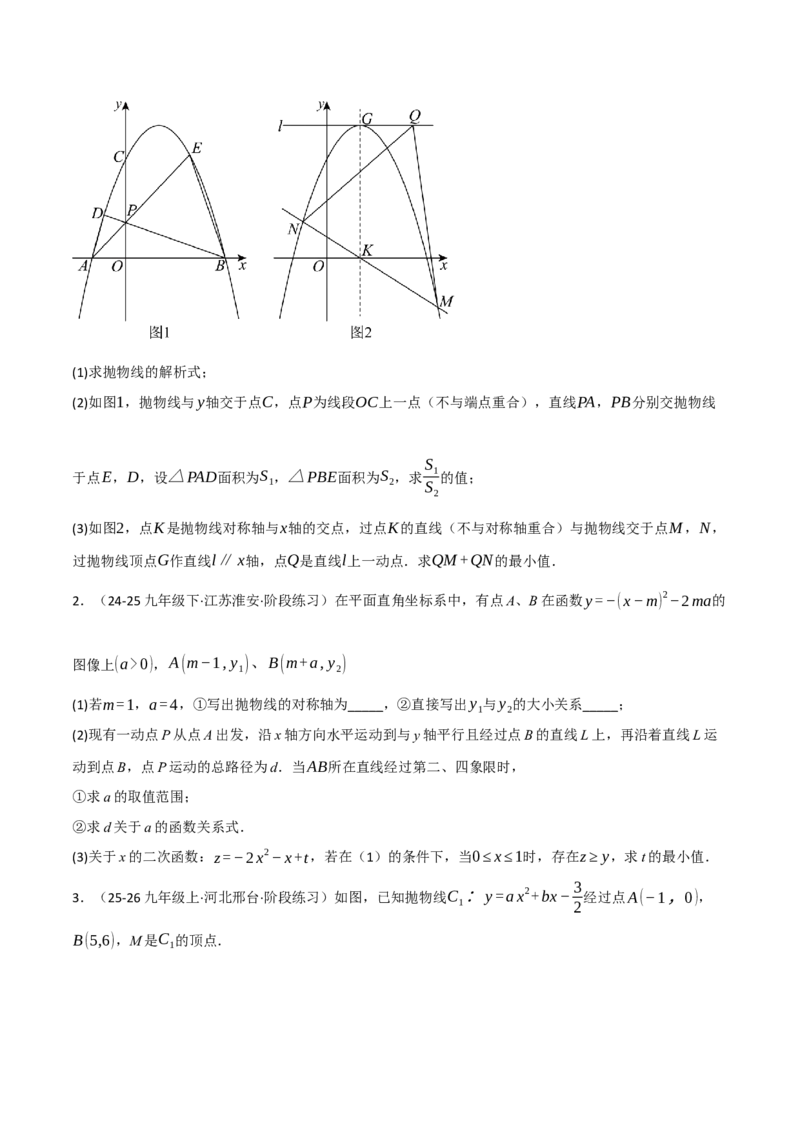 期中复习5大类型29个考点（举一反三期中专项训练）（学生版）_人教版数学九年级上册_版本二_九年级数学上册（人教版）_母题专项-U66_2026版
