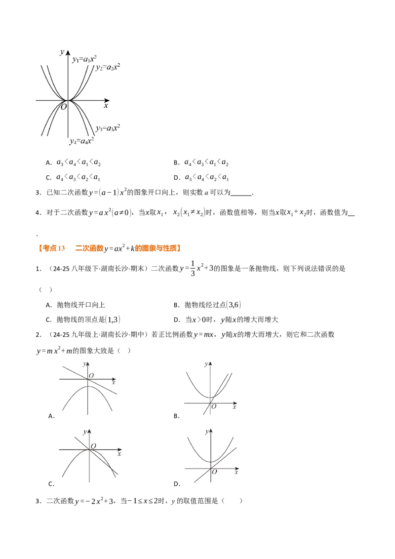 期中复习5大类型29个考点（举一反三期中专项训练）（学生版）_人教版数学九年级上册_版本二_九年级数学上册（人教版）_母题专项-U66_2026版