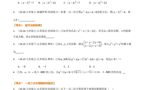 期中复习5大类型29个考点（举一反三期中专项训练）（学生版）_人教版数学九年级上册_版本二_九年级数学上册（人教版）_母题专项-U66_2026版