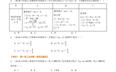 期中复习5大类型29个考点（举一反三期中专项训练）（学生版）_人教版数学九年级上册_版本二_九年级数学上册（人教版）_母题专项-U66_2026版