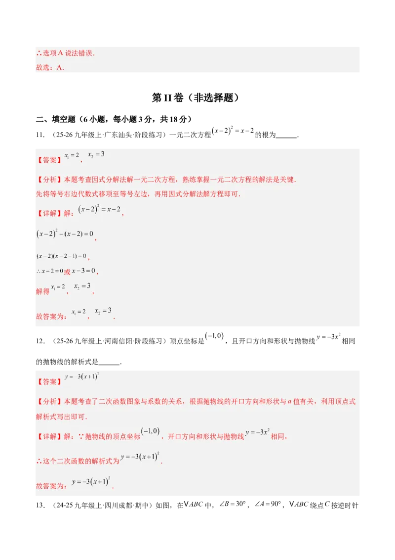 期中重难点检测卷（提高卷）（考试范围：21~23章一元二次方程+二次函数+旋转全部内容）（教师版）_人教版数学九年级上册_版本二_九年级数学上册（人教版）_重难点专题提升-V7_2026版