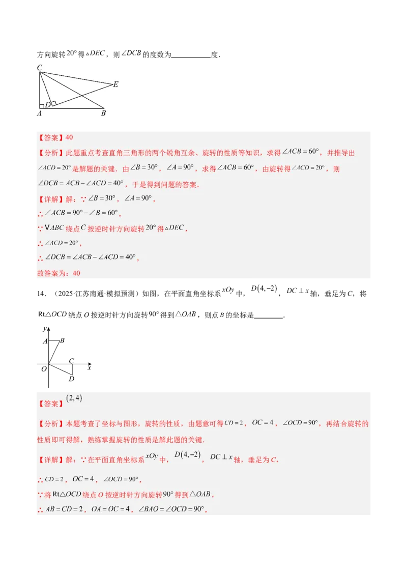 期中重难点检测卷（提高卷）（考试范围：21~23章一元二次方程+二次函数+旋转全部内容）（教师版）_人教版数学九年级上册_版本二_九年级数学上册（人教版）_重难点专题提升-V7_2026版