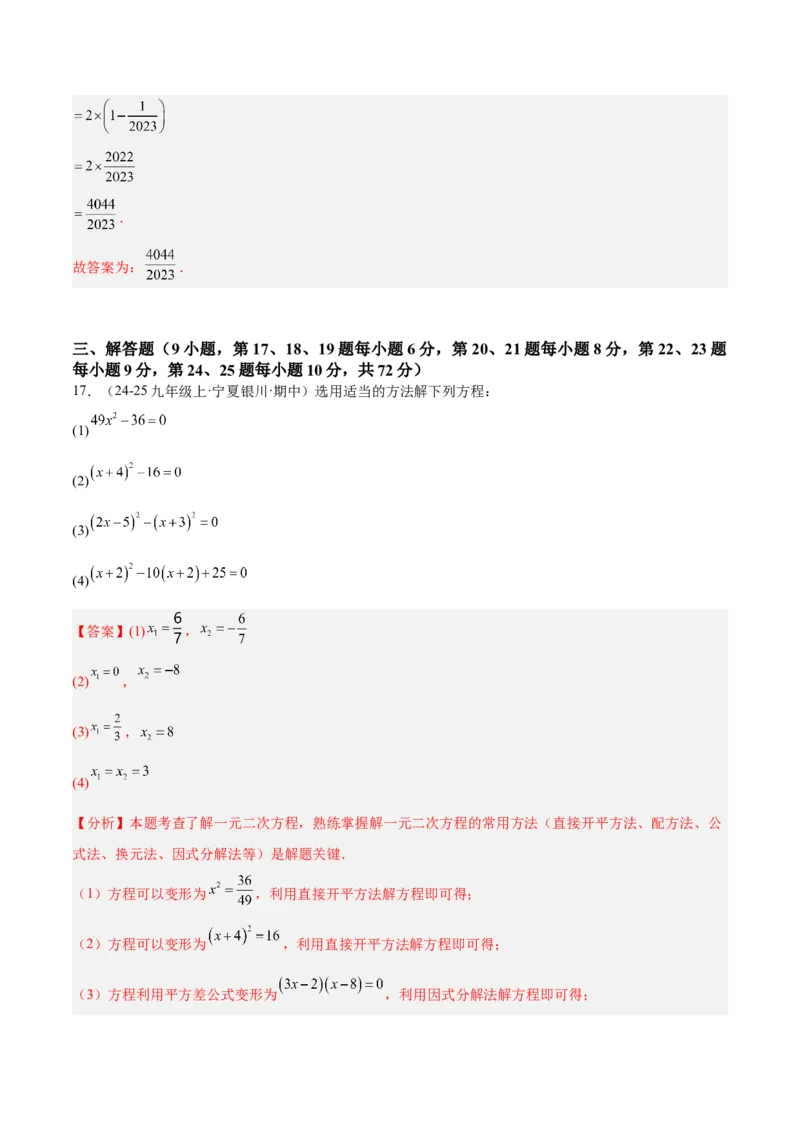 期中重难点检测卷（提高卷）（考试范围：21~23章一元二次方程+二次函数+旋转全部内容）（教师版）_人教版数学九年级上册_版本二_九年级数学上册（人教版）_重难点专题提升-V7_2026版