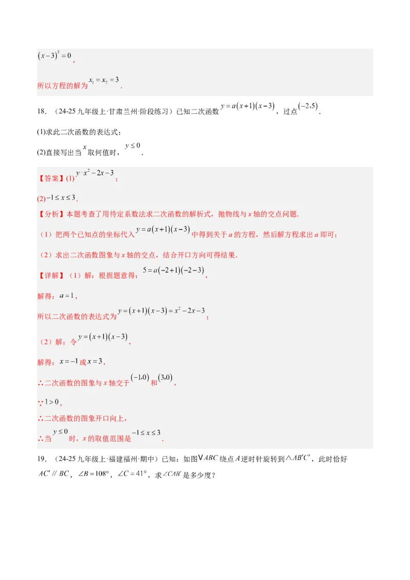 期中重难点检测卷（提高卷）（考试范围：21~23章一元二次方程+二次函数+旋转全部内容）（教师版）_人教版数学九年级上册_版本二_九年级数学上册（人教版）_重难点专题提升-V7_2026版