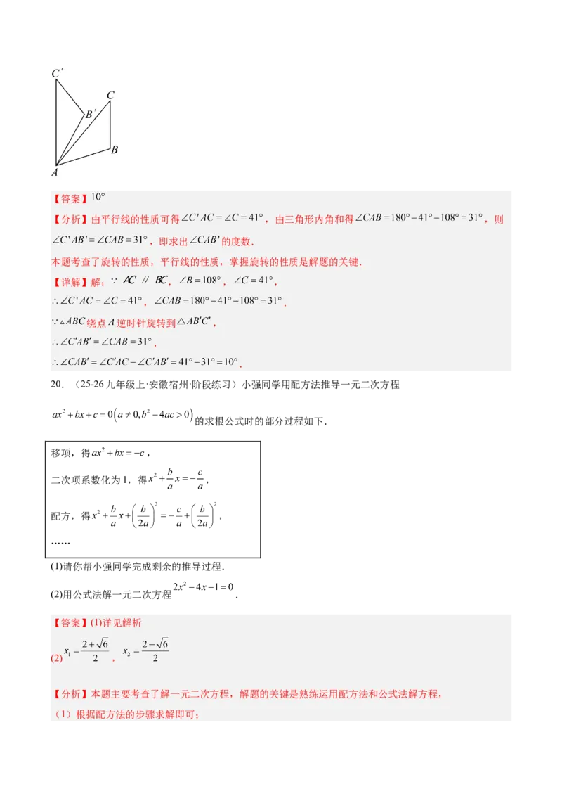 期中重难点检测卷（提高卷）（考试范围：21~23章一元二次方程+二次函数+旋转全部内容）（教师版）_人教版数学九年级上册_版本二_九年级数学上册（人教版）_重难点专题提升-V7_2026版