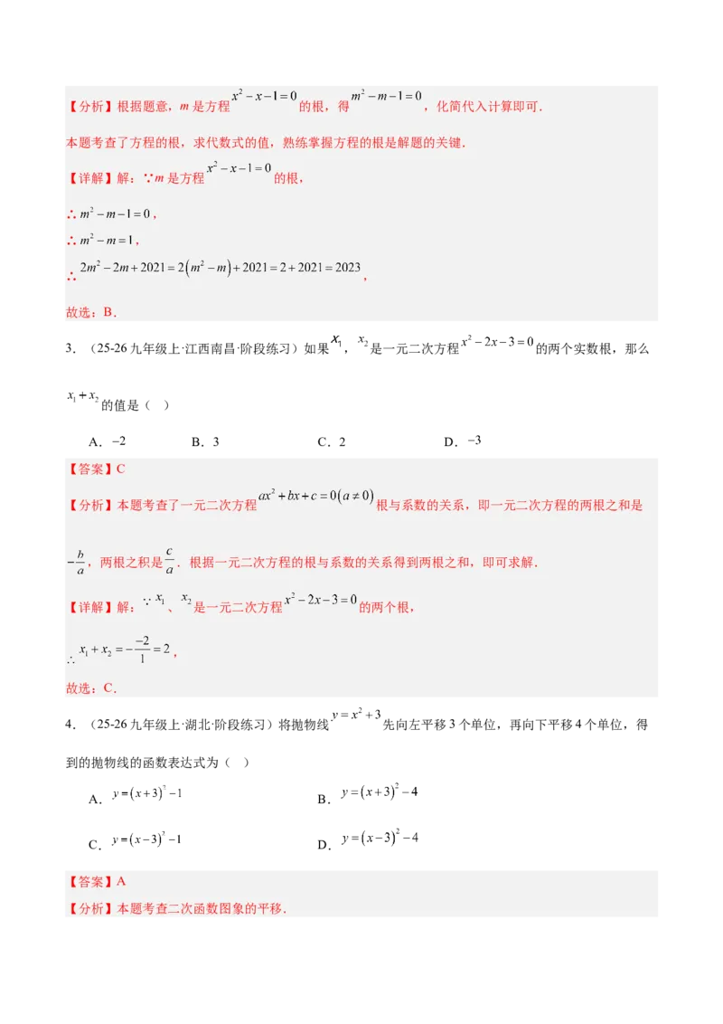 期中重难点检测卷（提高卷）（考试范围：21~23章一元二次方程+二次函数+旋转全部内容）（教师版）_人教版数学九年级上册_版本二_九年级数学上册（人教版）_重难点专题提升-V7_2026版