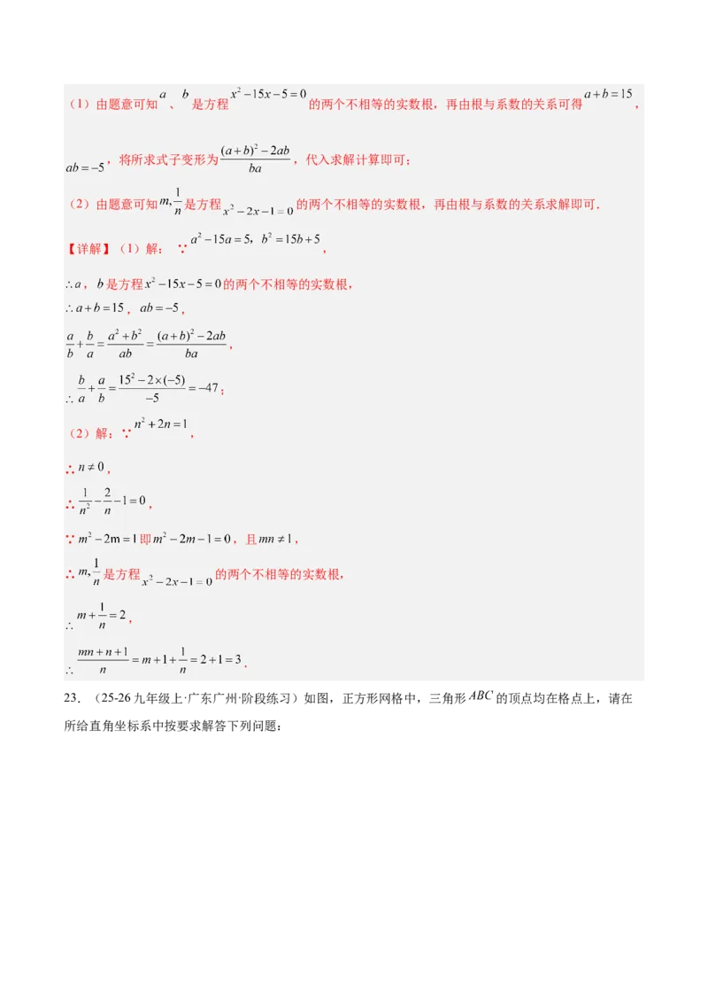 期中重难点检测卷（提高卷）（考试范围：21~23章一元二次方程+二次函数+旋转全部内容）（教师版）_人教版数学九年级上册_版本二_九年级数学上册（人教版）_重难点专题提升-V7_2026版