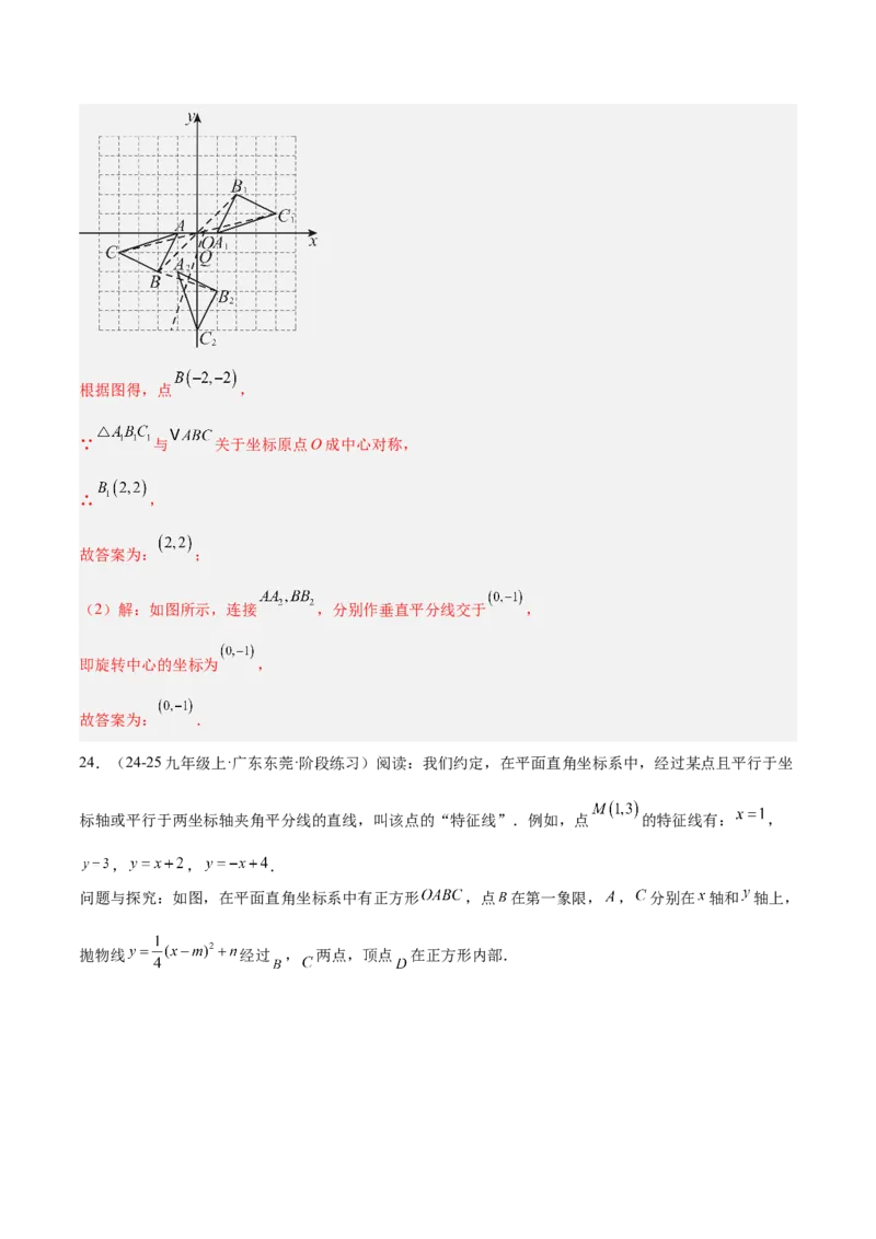 期中重难点检测卷（提高卷）（考试范围：21~23章一元二次方程+二次函数+旋转全部内容）（教师版）_人教版数学九年级上册_版本二_九年级数学上册（人教版）_重难点专题提升-V7_2026版