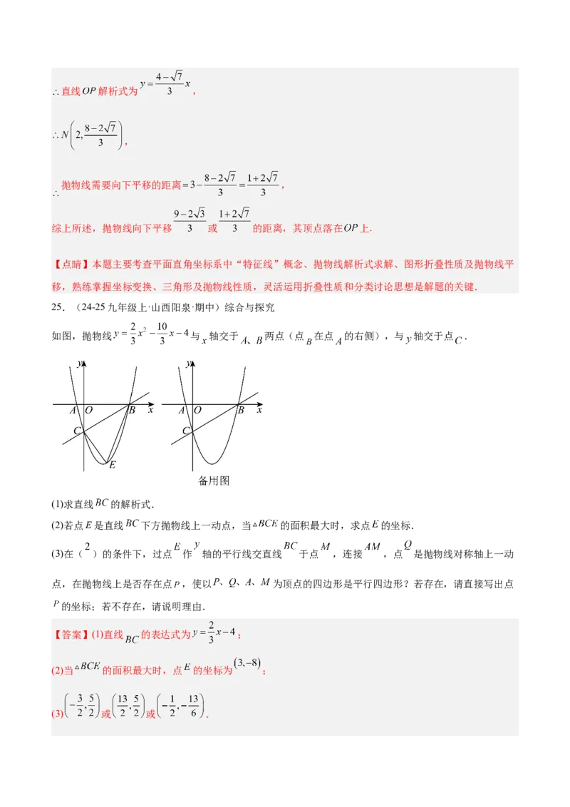 期中重难点检测卷（提高卷）（考试范围：21~23章一元二次方程+二次函数+旋转全部内容）（教师版）_人教版数学九年级上册_版本二_九年级数学上册（人教版）_重难点专题提升-V7_2026版