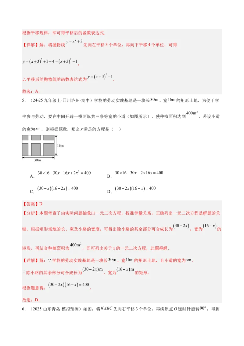 期中重难点检测卷（提高卷）（考试范围：21~23章一元二次方程+二次函数+旋转全部内容）（教师版）_人教版数学九年级上册_版本二_九年级数学上册（人教版）_重难点专题提升-V7_2026版