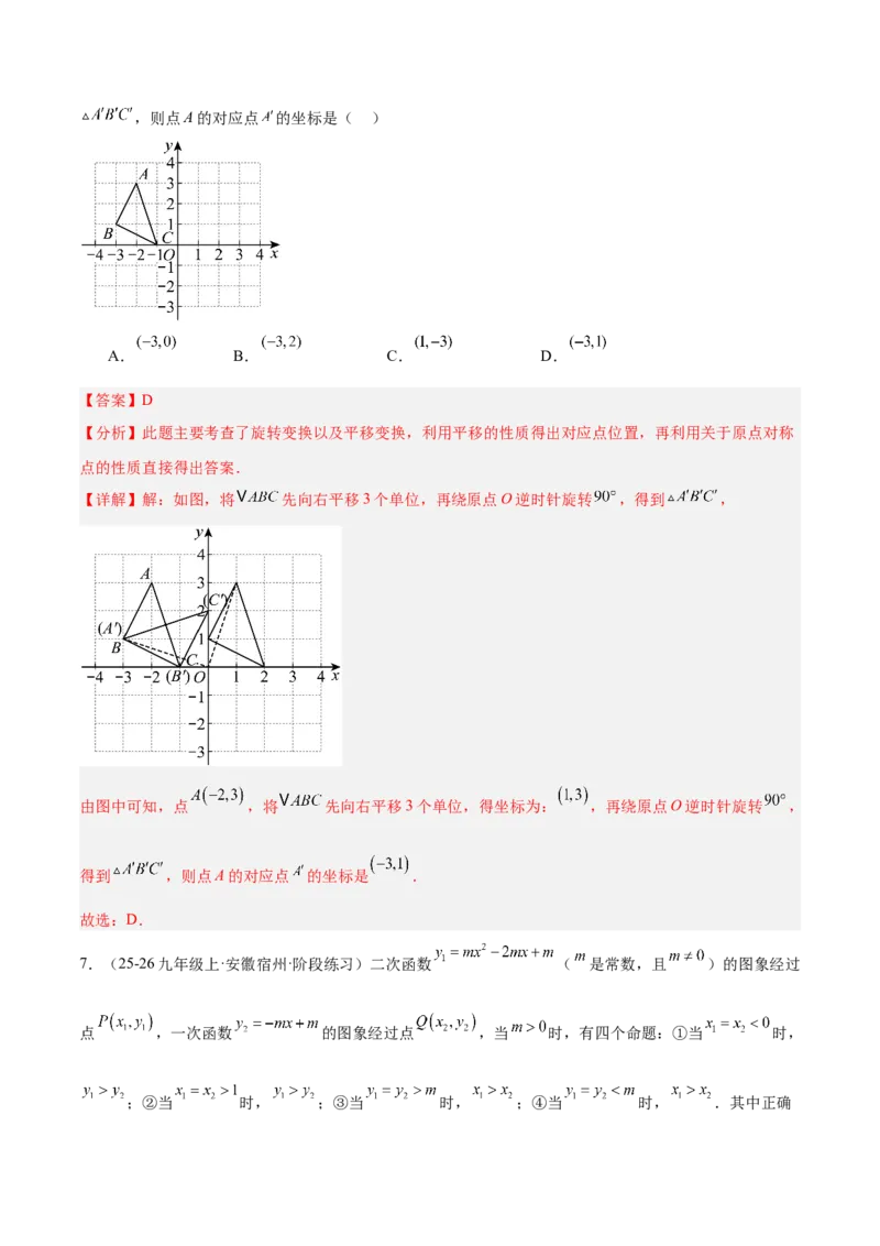 期中重难点检测卷（提高卷）（考试范围：21~23章一元二次方程+二次函数+旋转全部内容）（教师版）_人教版数学九年级上册_版本二_九年级数学上册（人教版）_重难点专题提升-V7_2026版